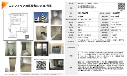 コンフォリア目黒長者丸 0416 号室 0416号 0