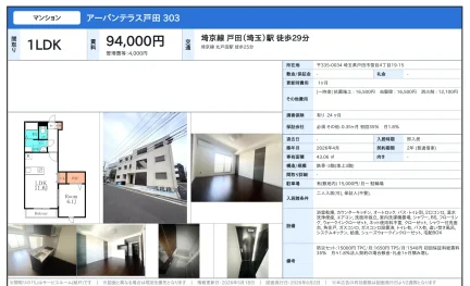 アーバンテラス戸田 303 303 0