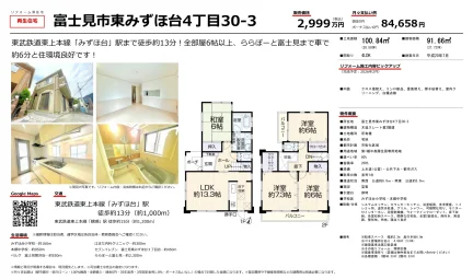 埼玉県富士見市東みずほ台４丁目 中古戸建 10