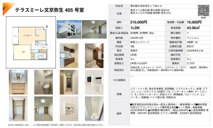 テラスミーレ文京弥生 405号室 405号 0