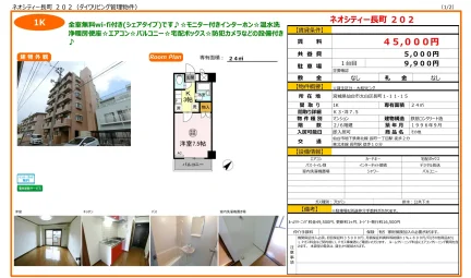 ネオシティー長町 202 202 0