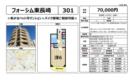フォーシム東長崎 301 0