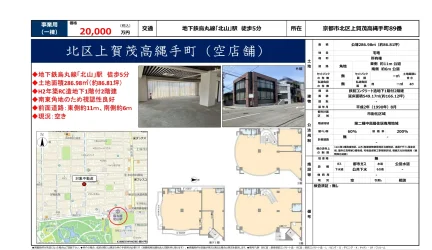 京都市北区上賀茂高縄手町89番 0