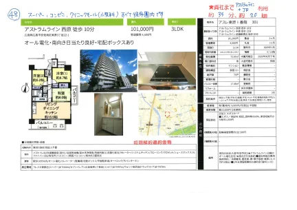 アスレ東原Ⅰ番館 301 301号 0