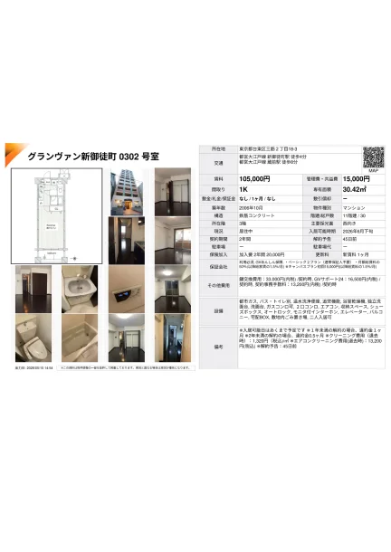 グランヴァン新御徒町 0