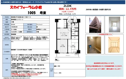 スカイフォーラム小岩 1005号 0