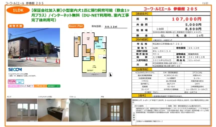 コーワ・ルミエール 参番館 205 205号 0