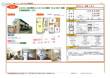 オズマント B棟 103 103号 0