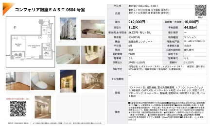 コンフォリア銀座 EAST 0604号室 0604号 0