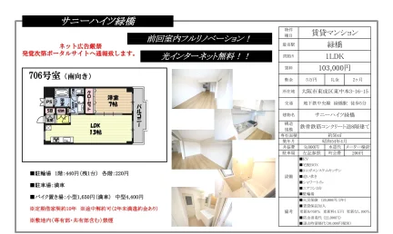 サニーハイツ緑橋 706号 0