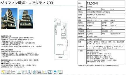 グリフィン横浜・コアシティ 703 703号 0