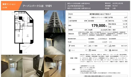 アーバンパーク入谷 1101 1101 0