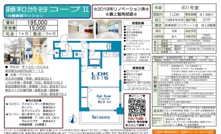 藤和渋谷コープⅡ 801号室 0