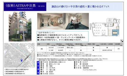 (仮称) ASTRA中目黒 5階 0