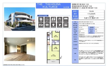 THE TAKASUNA 302号 0