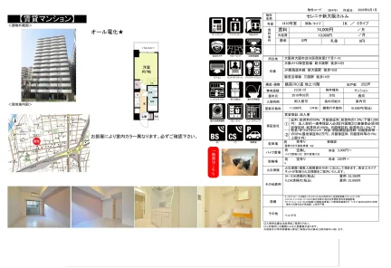 セレニテ新大阪カルム 1410号 0