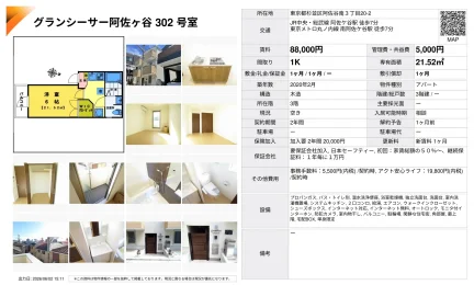 グランシーサー阿佐ケ谷302号室 302号 0
