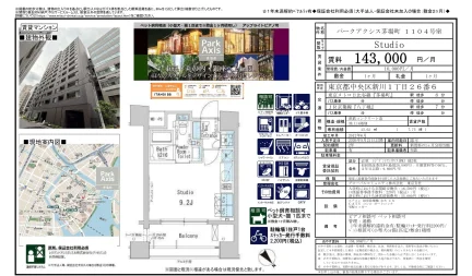 パークアクシス茅場町 1104号 0