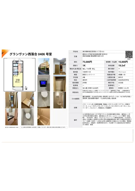西落合マンション 0406号 0