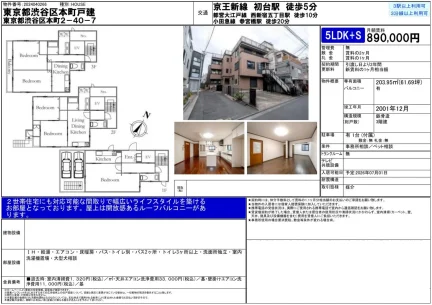 東京都渋谷区本町戸建 0
