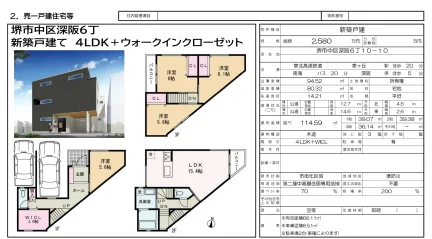 深堺新築戸建 0