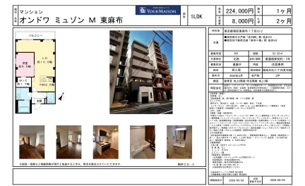 オンドワ　ミュゾン　Ｍ　東麻布 10