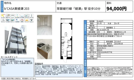 CASA東綾瀬203 203号 0