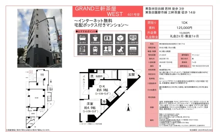 GRAND三軒茶屋 601号 0