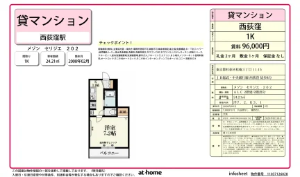 メゾン セリジエ 202号 0