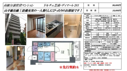 ドルチェ芝浦・ディマーレ 203号 0