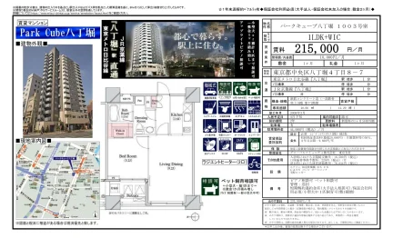 パークキューブ八丁堀 1003号 0