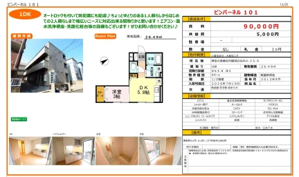 ピンパーネル 101 101号 0