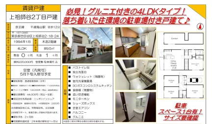 上祖師谷2丁目戸建 0