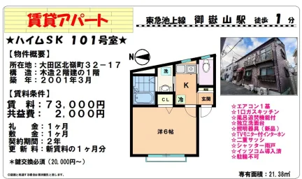 ハイムSK 101号 0