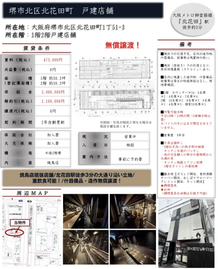焼鳥店 1階 0