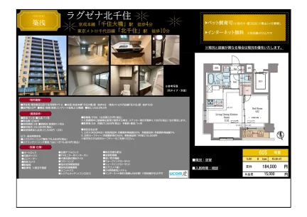 ラグゼナ北千住 605号 0