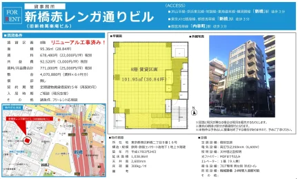 新橋赤レンガ通りビル 8号 0