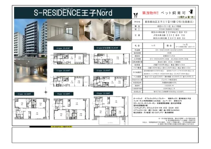 エスレジデンス S-RESIDENCE王子Nord 0