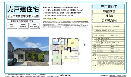 陸前落合 0