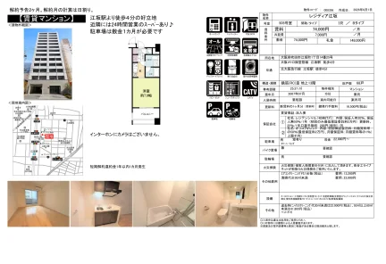 レジディア江坂 505号 0