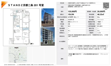 STANDZ 京都二条 201 号室 201号 0