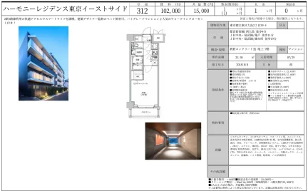 ハーモニーレジデンス東京イーストサイド 312号 0
