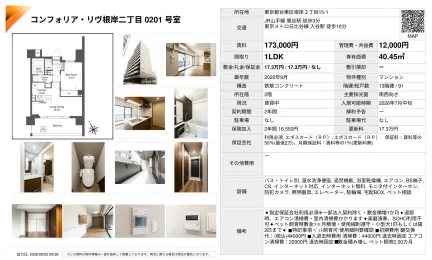コンフォリア・リヴ根岸二丁目 0201号 0
