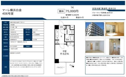 マーレ横浜白金 406号 0