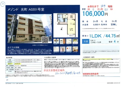 メゾンド光町 0