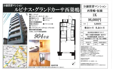 ルピナスグランドカーサ西巣鴨 0