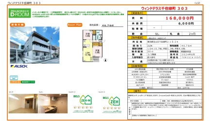 ウィンドテラス千住緑町 303 303号 0
