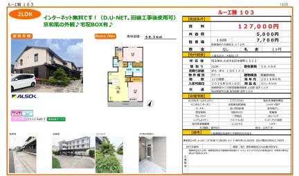 セジュールウィット 103号 0