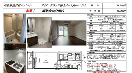 アイルグランデ押上ノースドゥーエ 205号 0