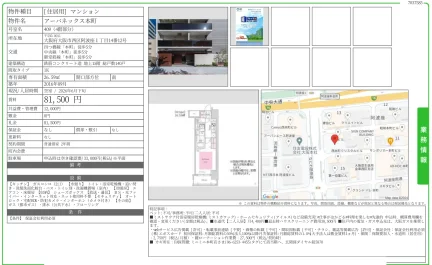 アーバネックス本町 409号 0